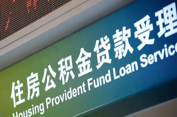 公积金联名卡怎么更换-河间公积金代办平台